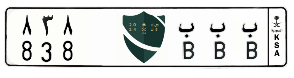 لوحة ب ب ب 838